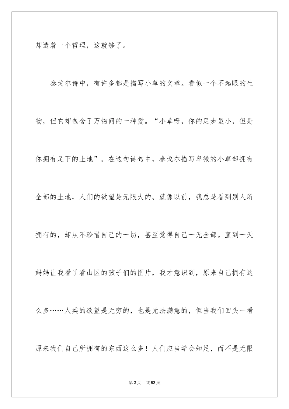 2024《飞鸟集》读后感_22_第2页