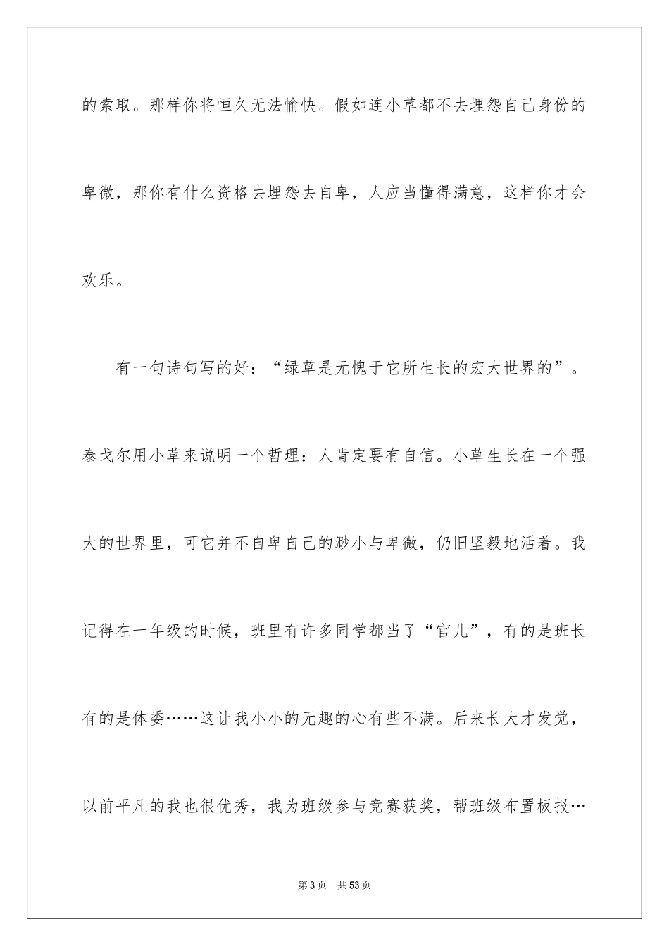 2024《飞鸟集》读后感_22_第3页