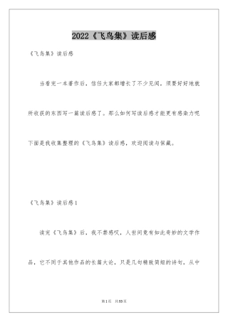 2024《飞鸟集》读后感_22
