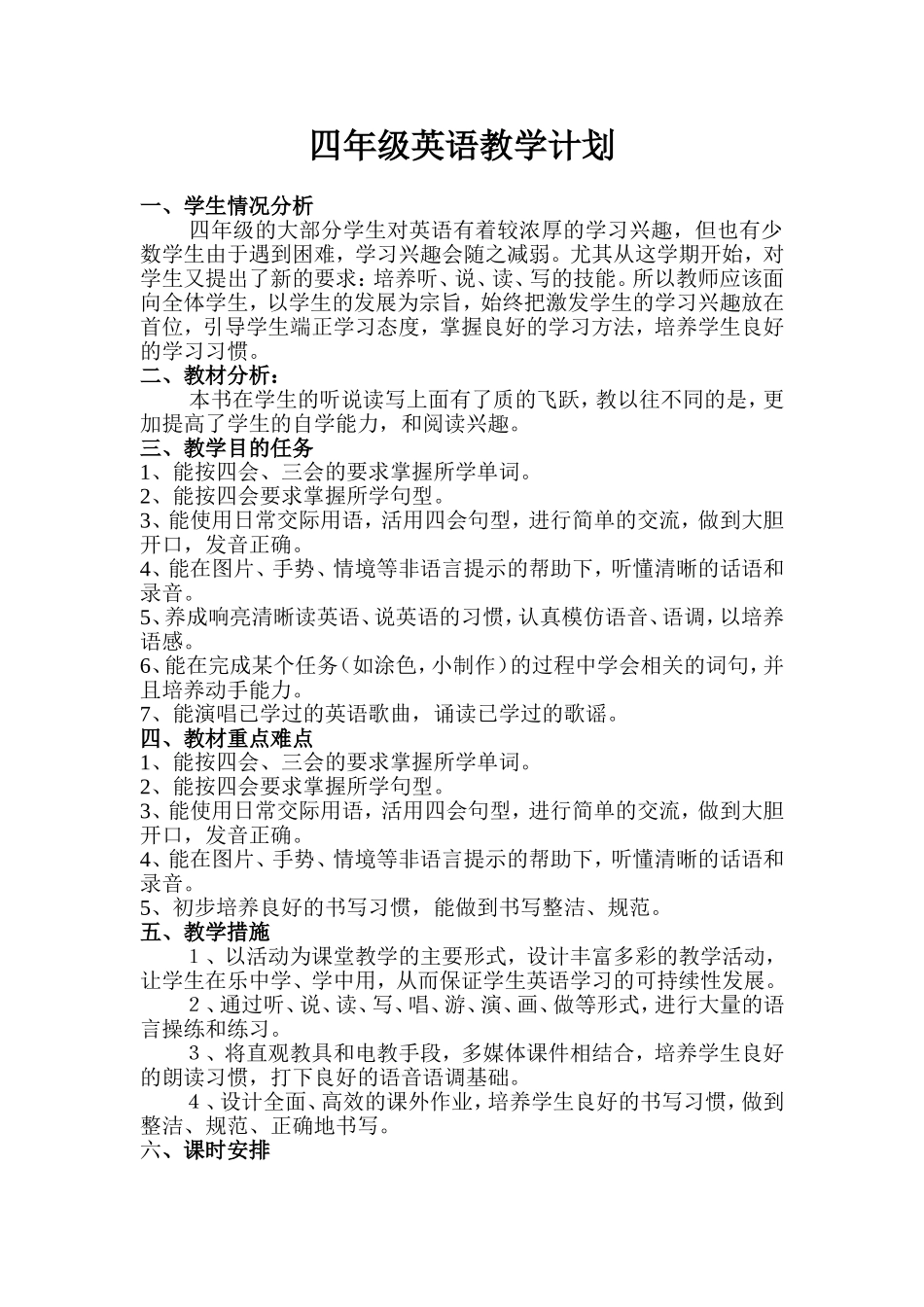 广州版四年级第二学期英语教学计划_第1页