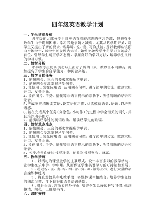 广州版四年级第二学期英语教学计划