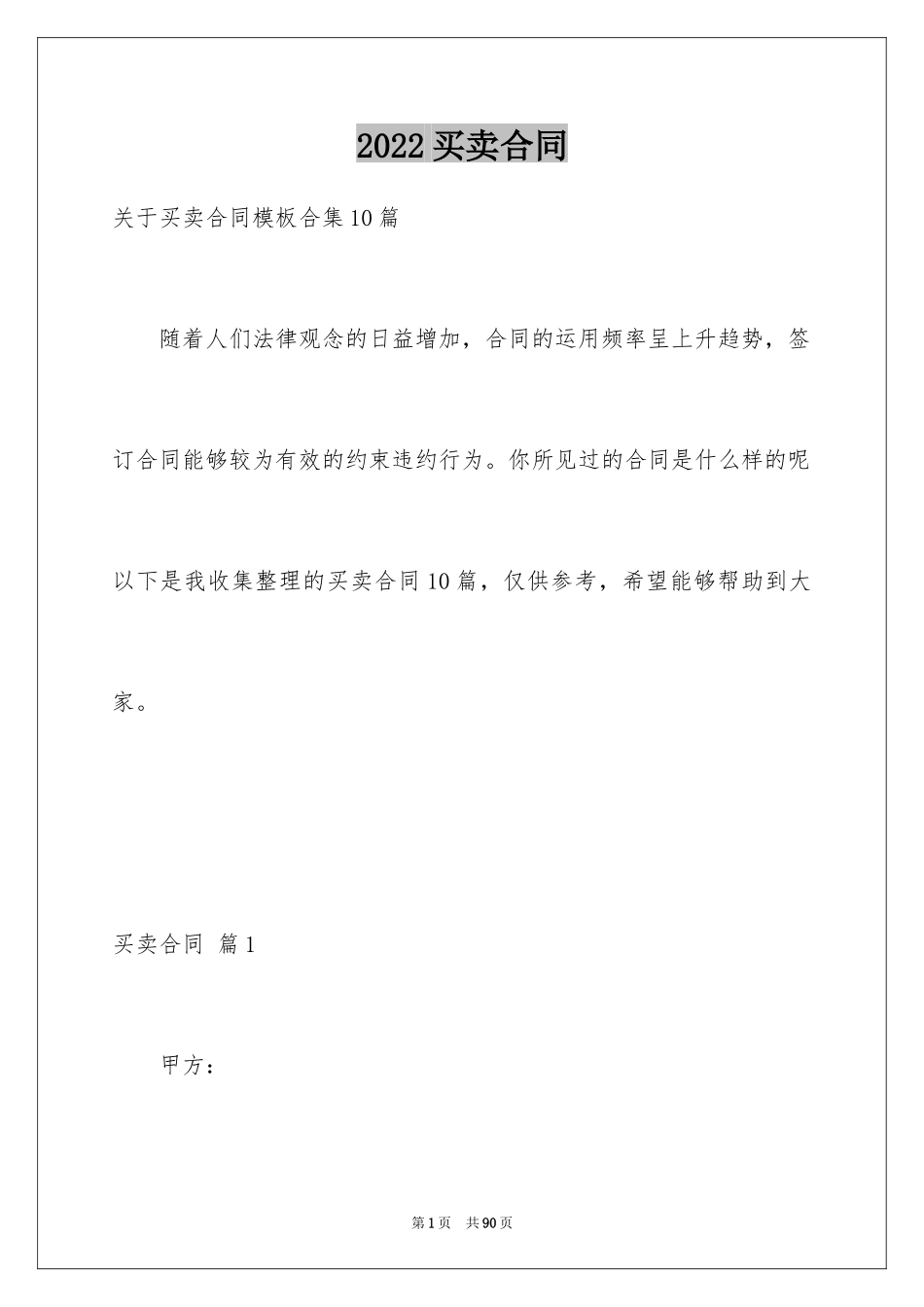 2024买卖合同_3316_第1页