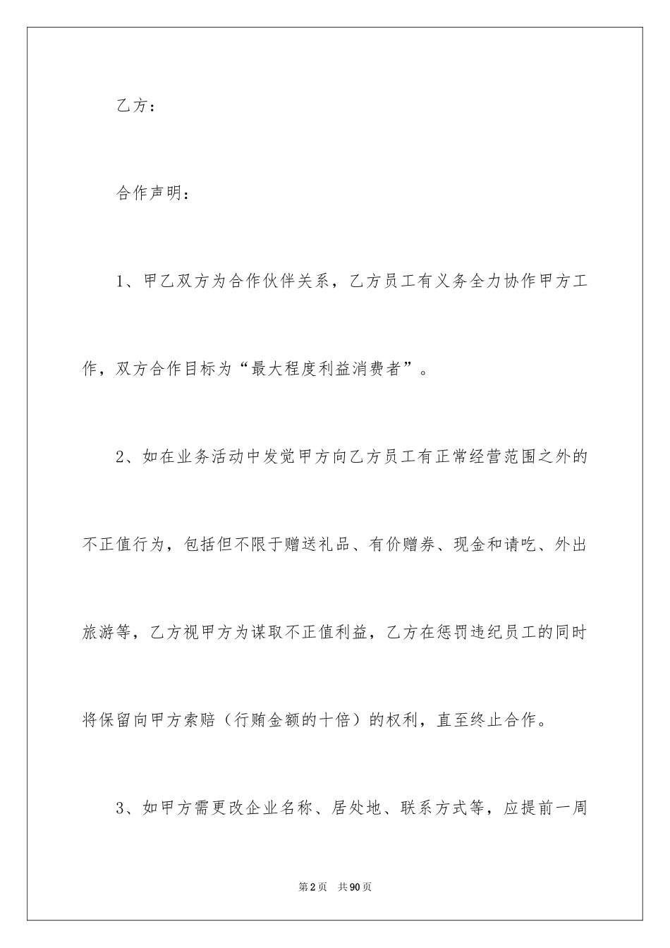 2024买卖合同_3316_第2页