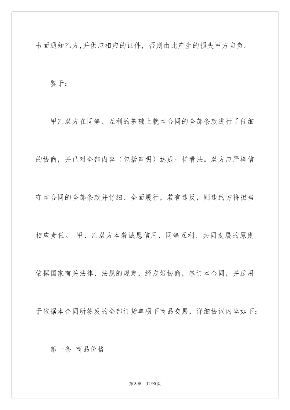 2024买卖合同_3316_第3页