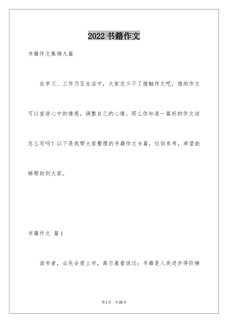 2024书籍作文_2_第1页