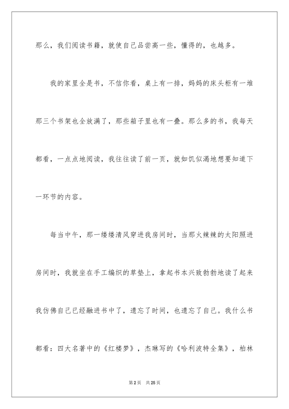 2024书籍作文_2_第2页