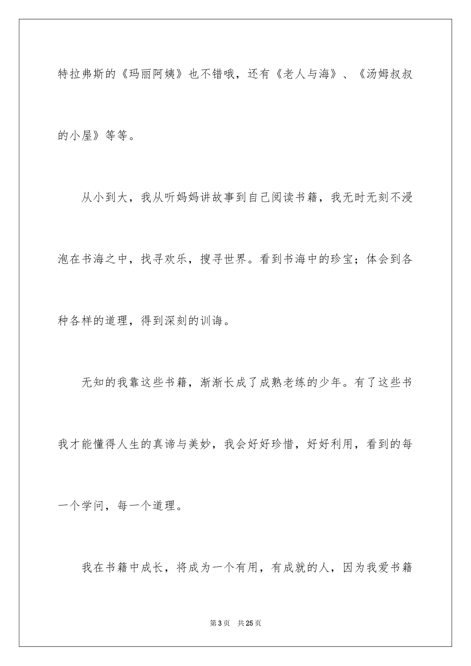 2024书籍作文_2_第3页