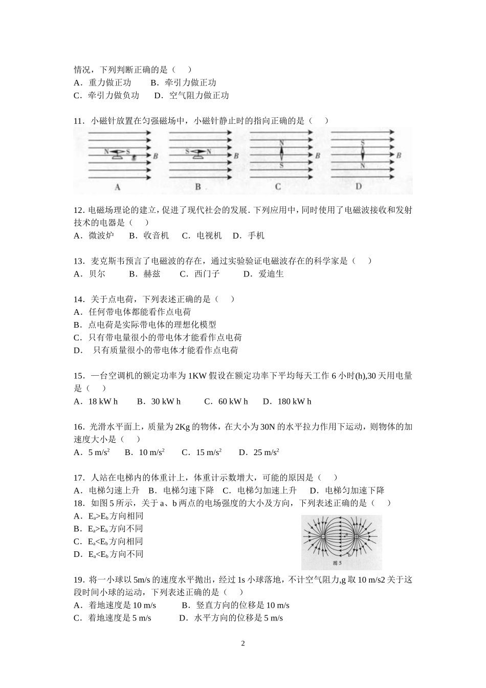 2012年6月广东省普通高中学业水平考试物理试卷(含答案)word版_第2页