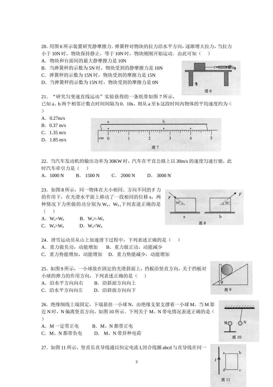 2012年6月广东省普通高中学业水平考试物理试卷(含答案)word版_第3页