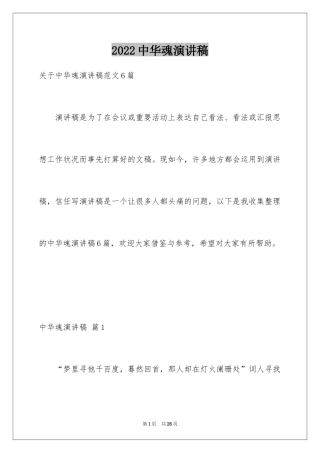 2024中华魂演讲稿_398