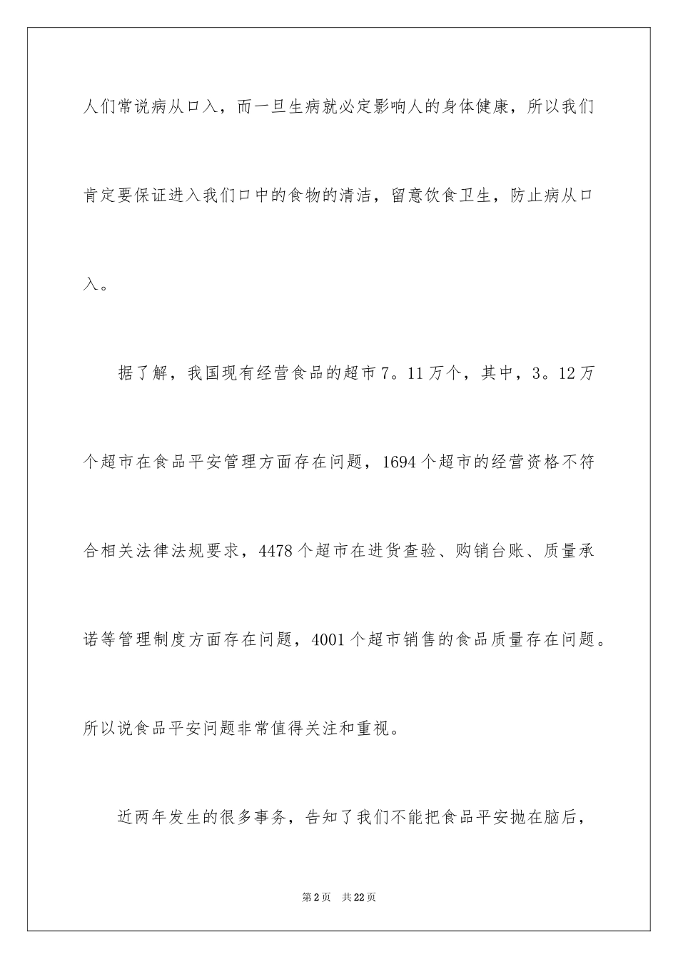 2024于健康的励志演讲稿_第2页