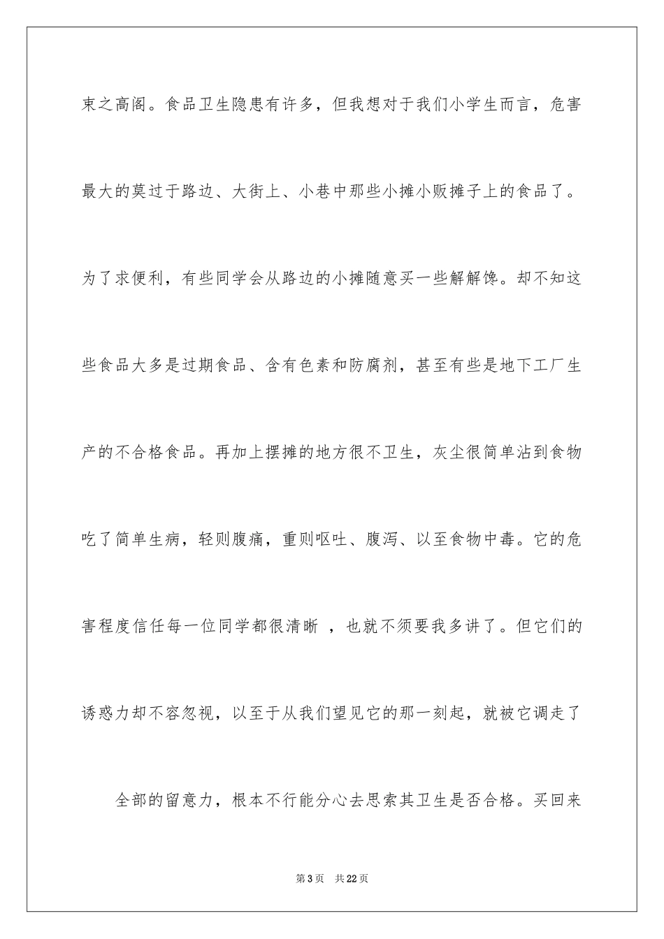 2024于健康的励志演讲稿_第3页