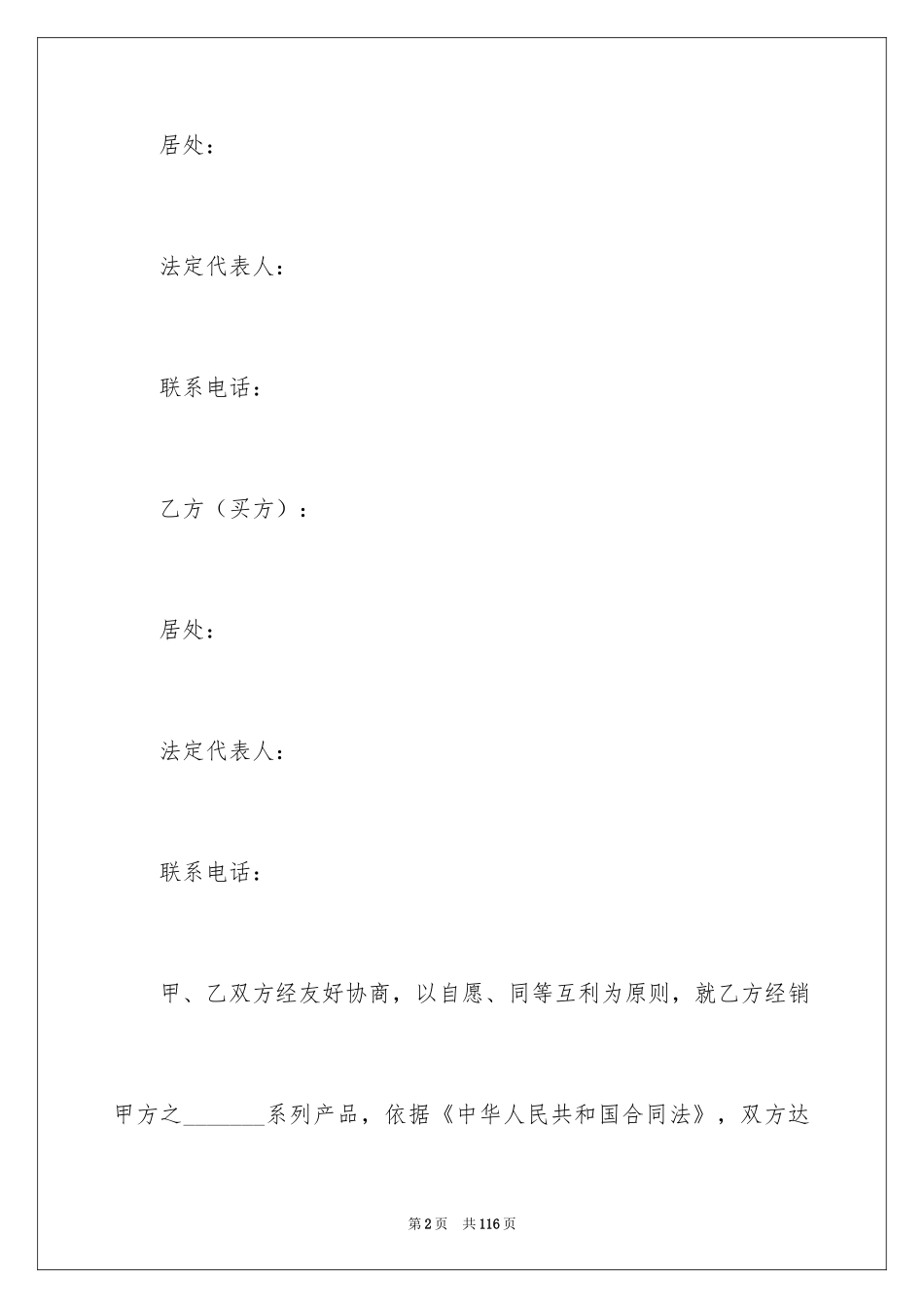 2024产品销售合同_161_第2页