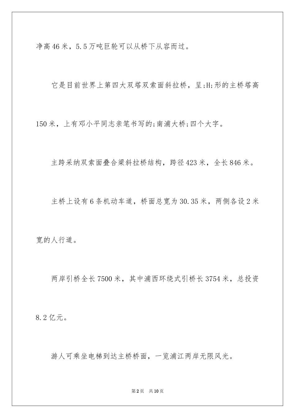 2024上海南浦大桥导游词_第2页