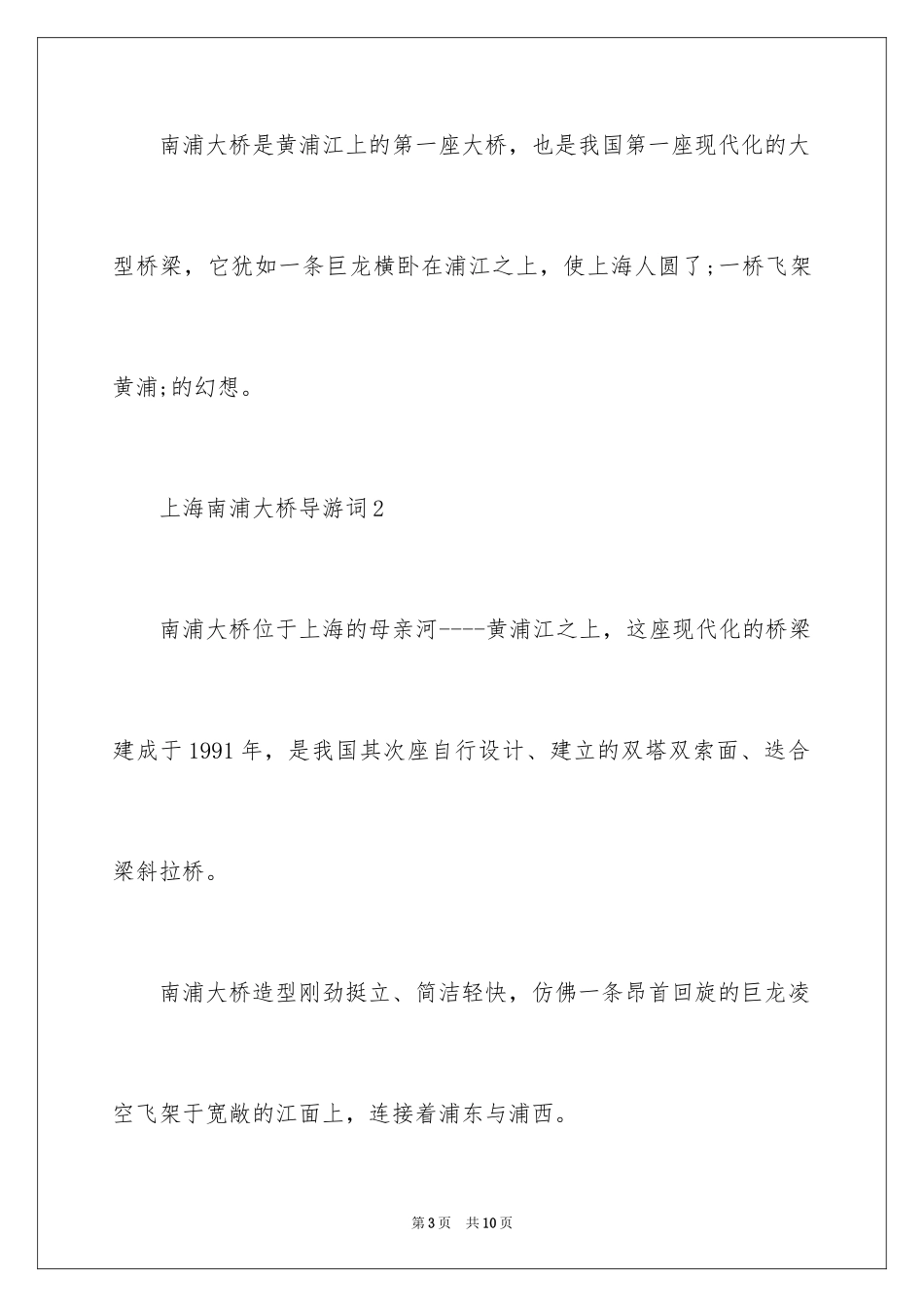 2024上海南浦大桥导游词_第3页