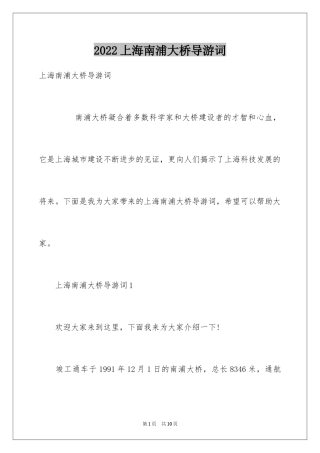 2024上海南浦大桥导游词