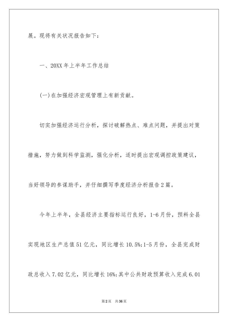 2024上半年工作总结及下半年工作安排_第2页