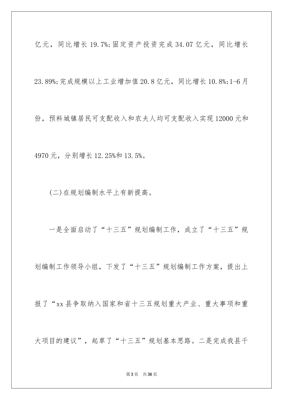 2024上半年工作总结及下半年工作安排_第3页