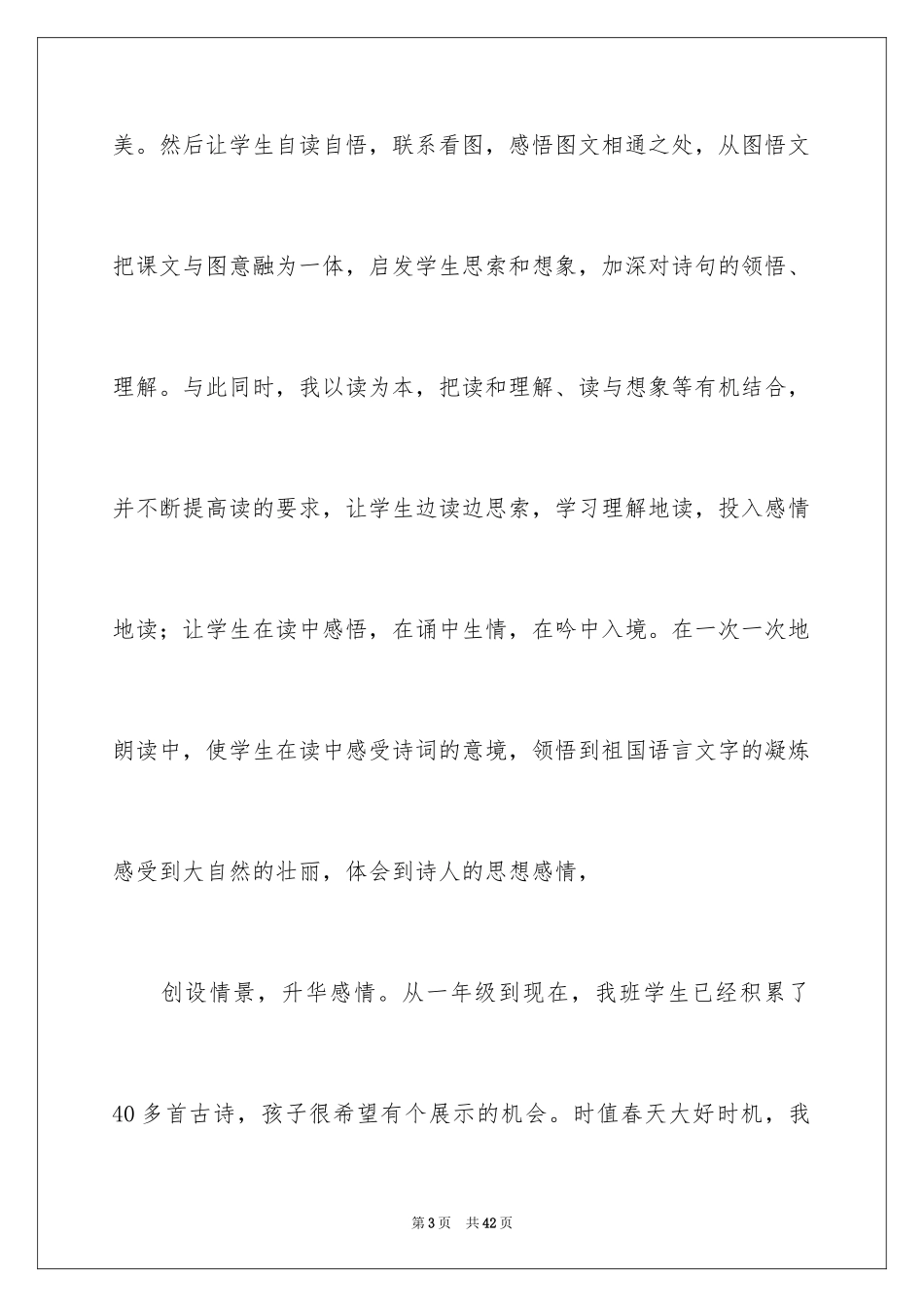 2024《宿新市徐公店》教学反思_第3页