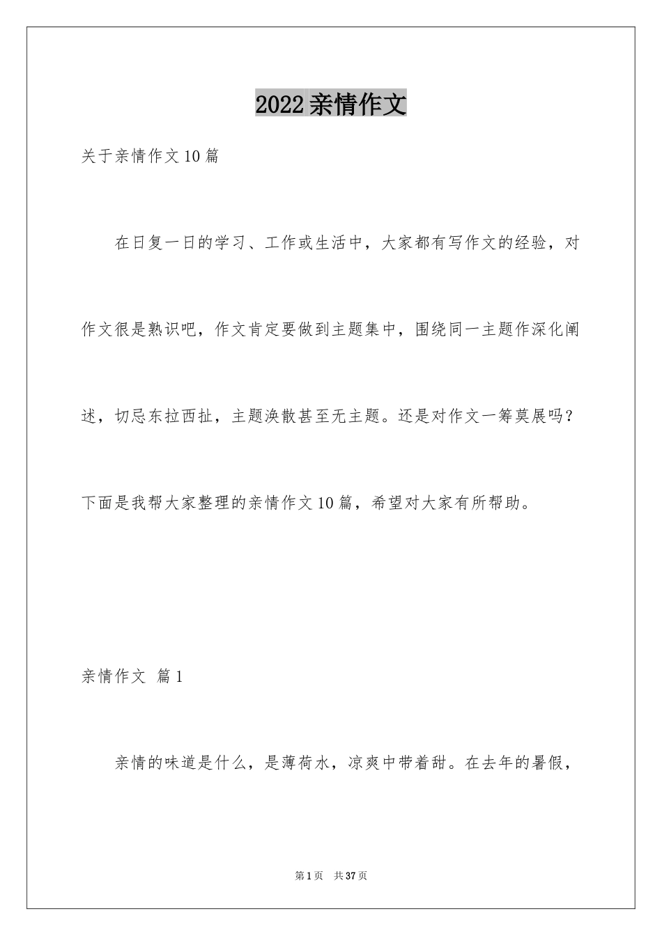 2024亲情作文_4_第1页