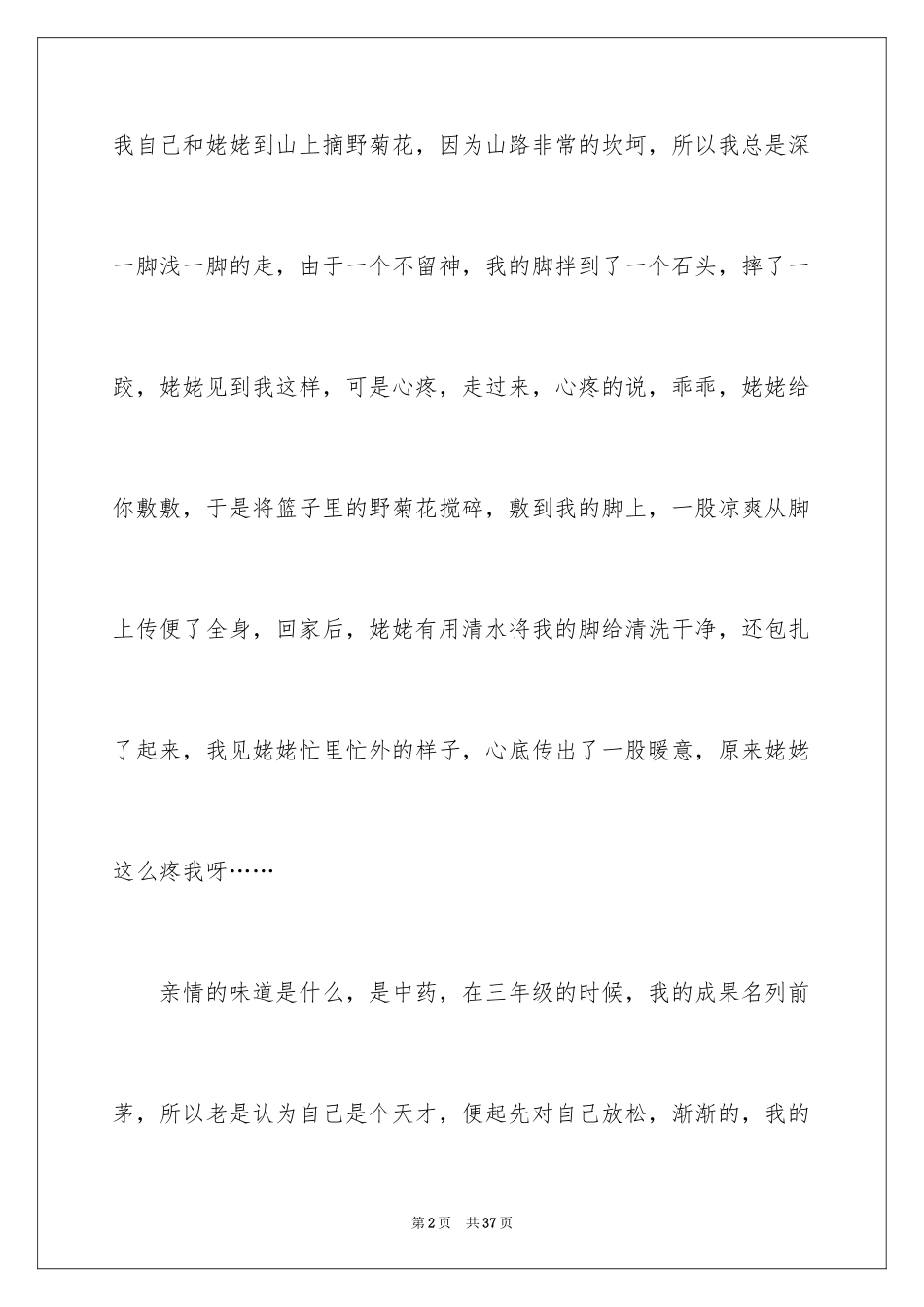 2024亲情作文_4_第2页