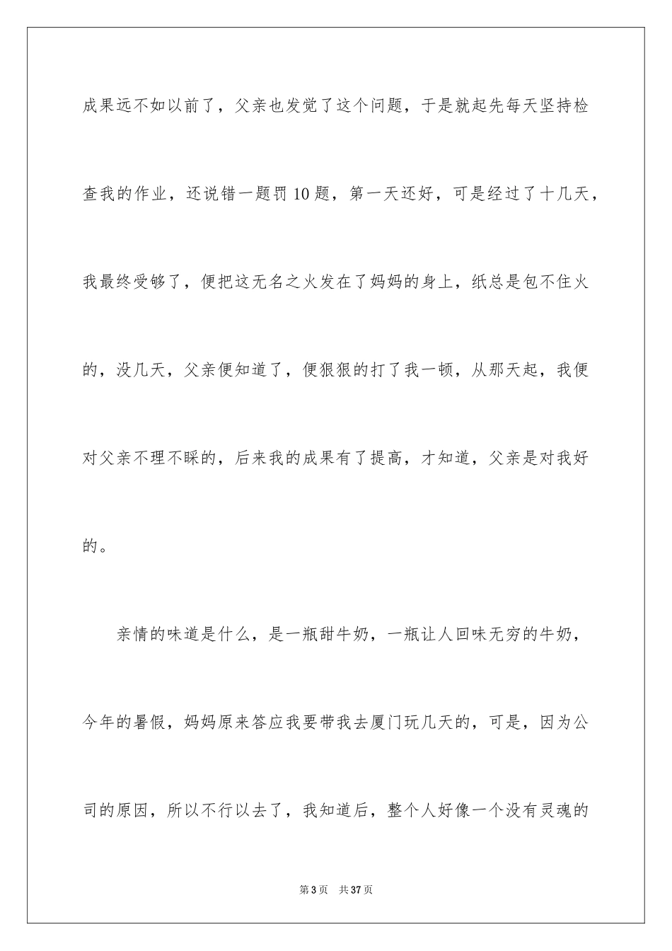 2024亲情作文_4_第3页