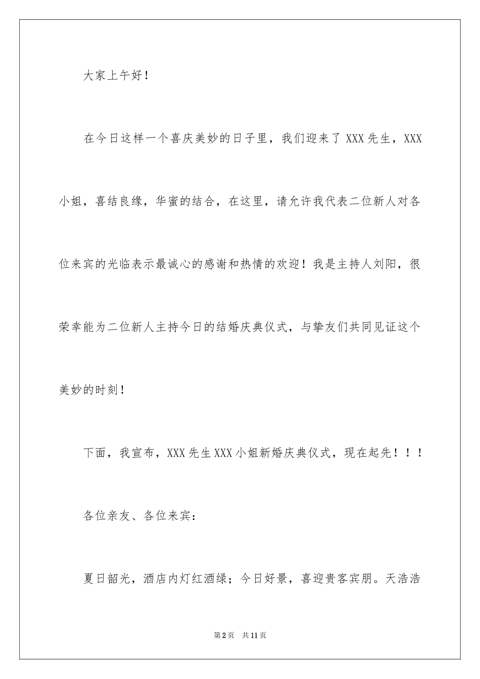 2024主持人主持词_3_第2页