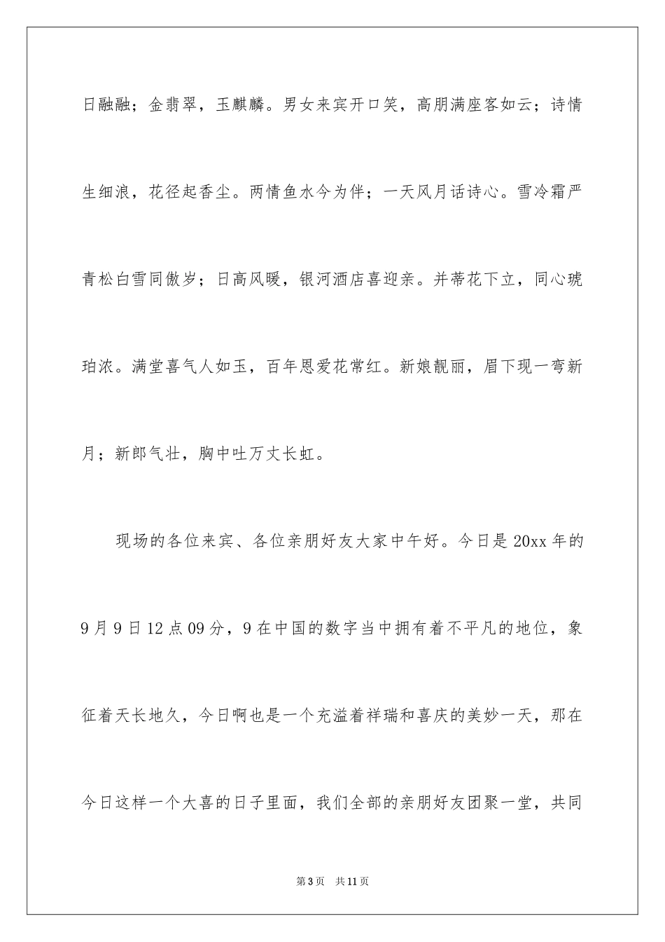 2024主持人主持词_3_第3页