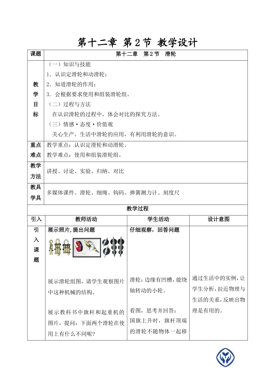 第十二章第2节教学设计_第1页