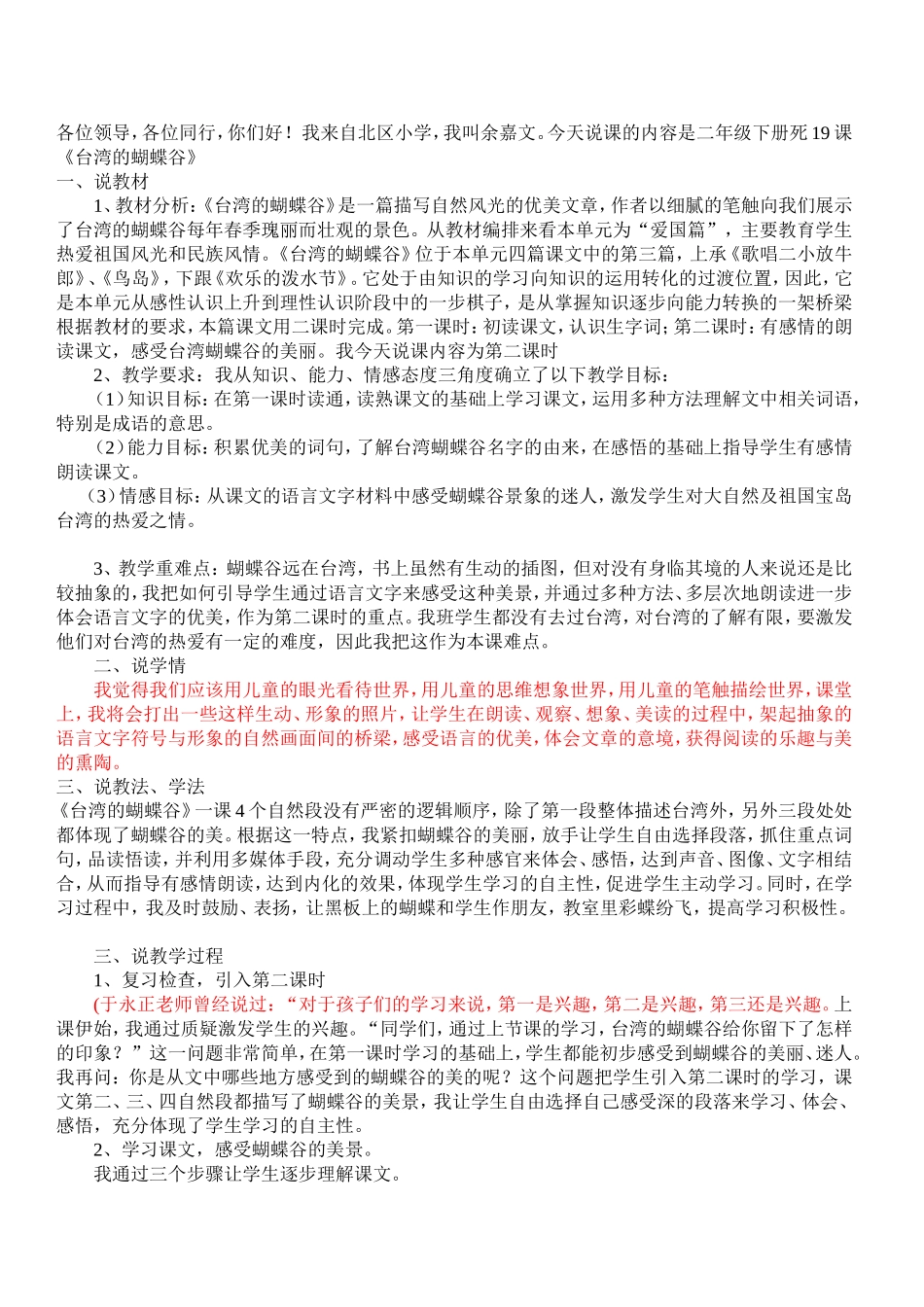 台湾的蝴蝶谷_第1页