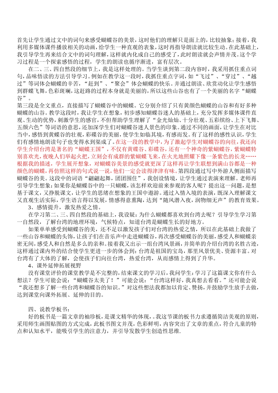 台湾的蝴蝶谷_第2页