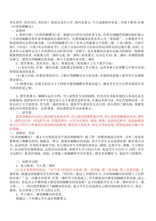 台湾的蝴蝶谷