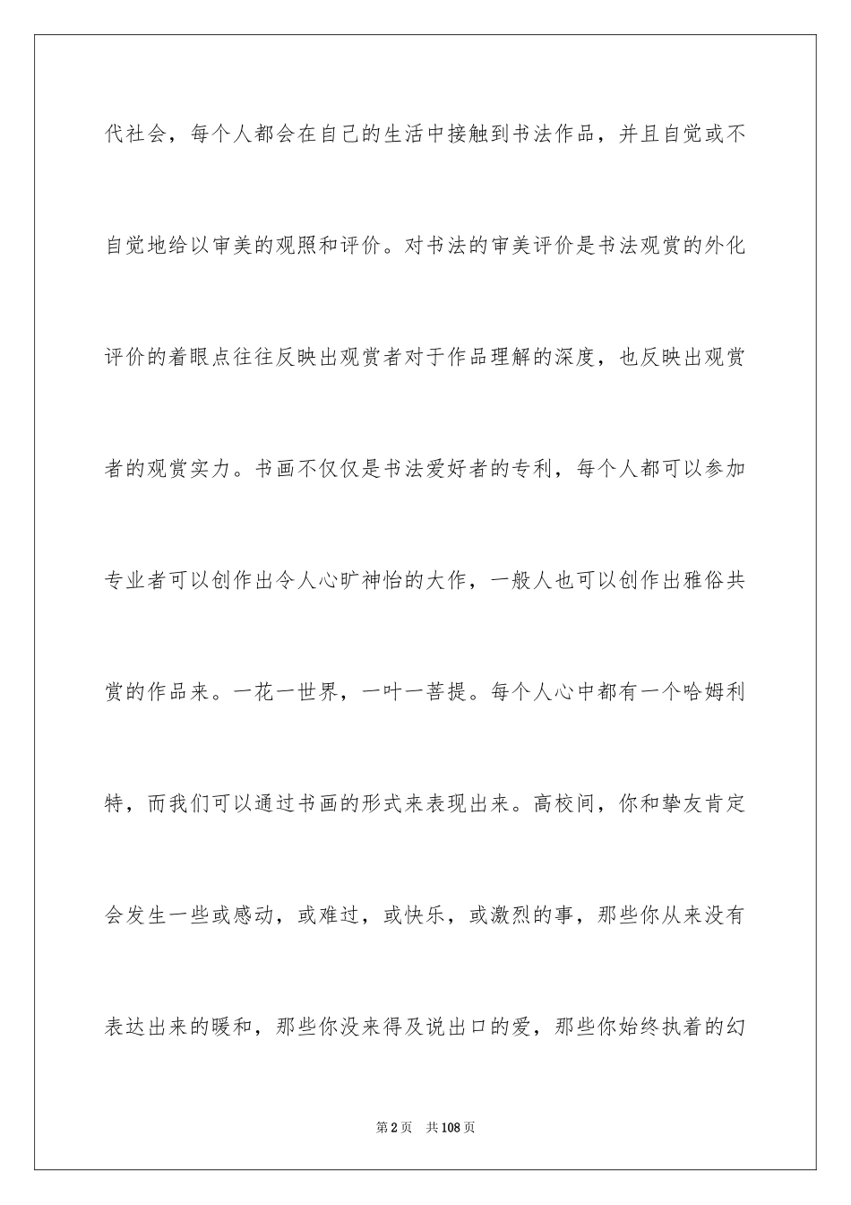 2024书画大赛策划书_3_第2页