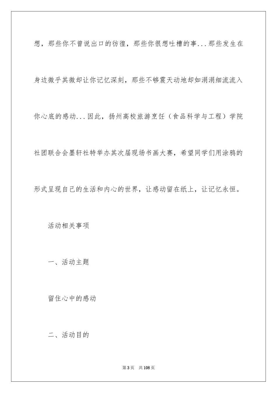 2024书画大赛策划书_3_第3页