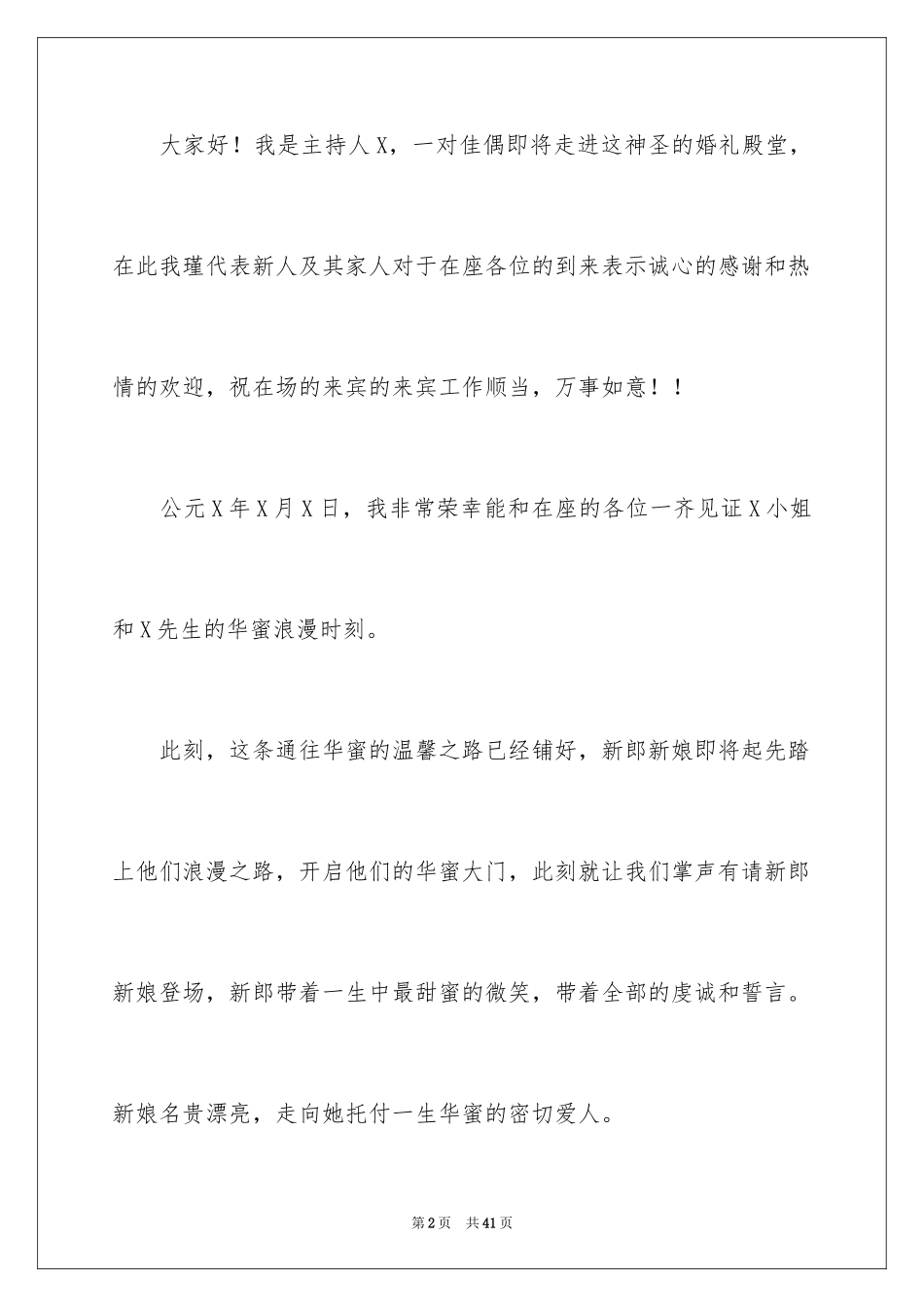 2024主持人演讲稿_25_第2页