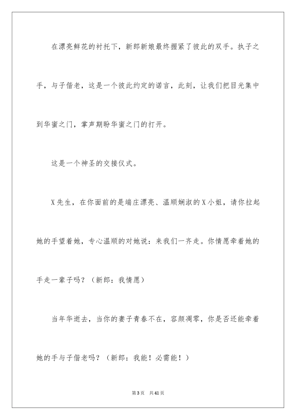 2024主持人演讲稿_25_第3页