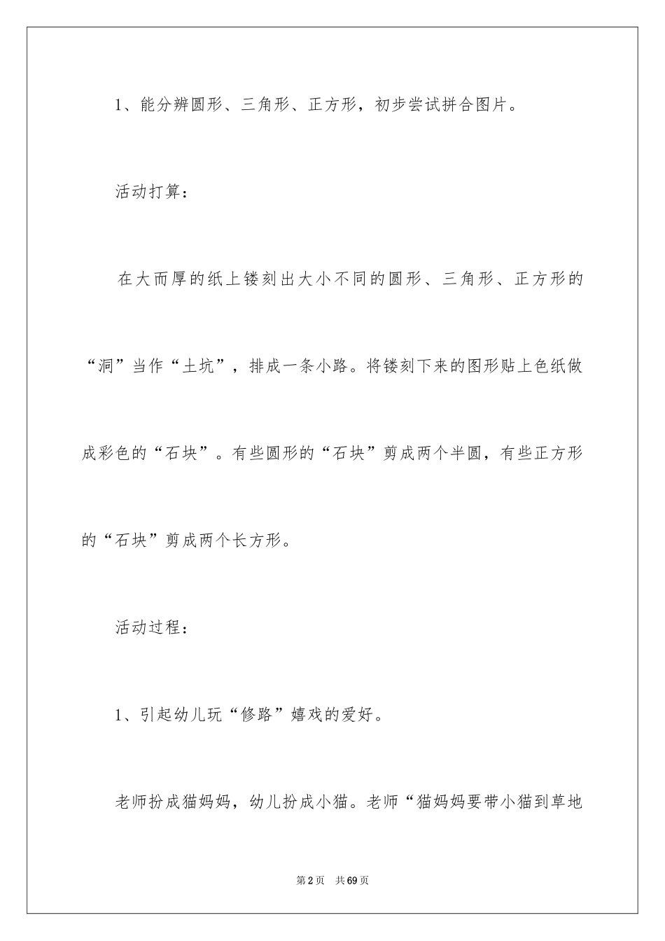 2024《修路》教案_第2页