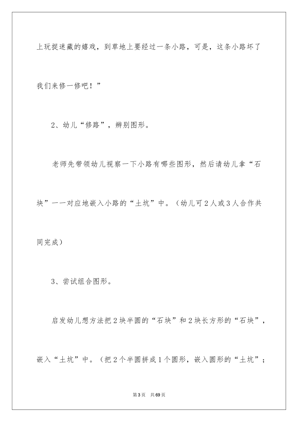 2024《修路》教案_第3页
