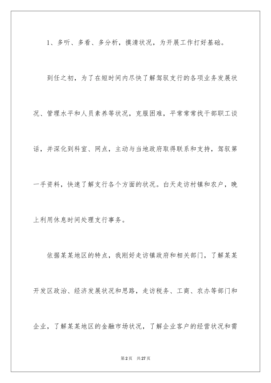 2024xx银行员工述职报告_第2页
