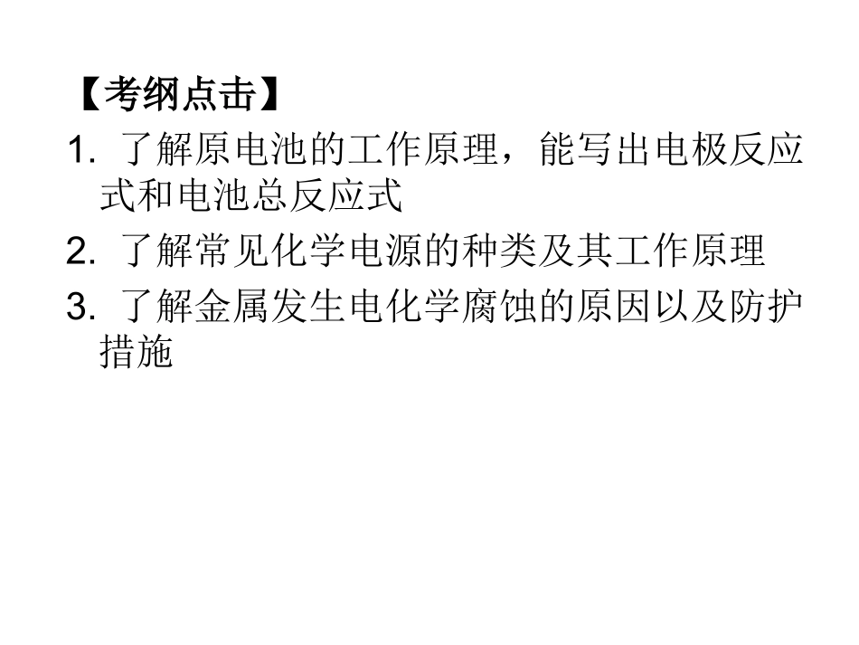 原电池工作原理及其应用(一)_第2页
