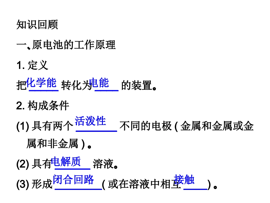 原电池工作原理及其应用(一)_第3页