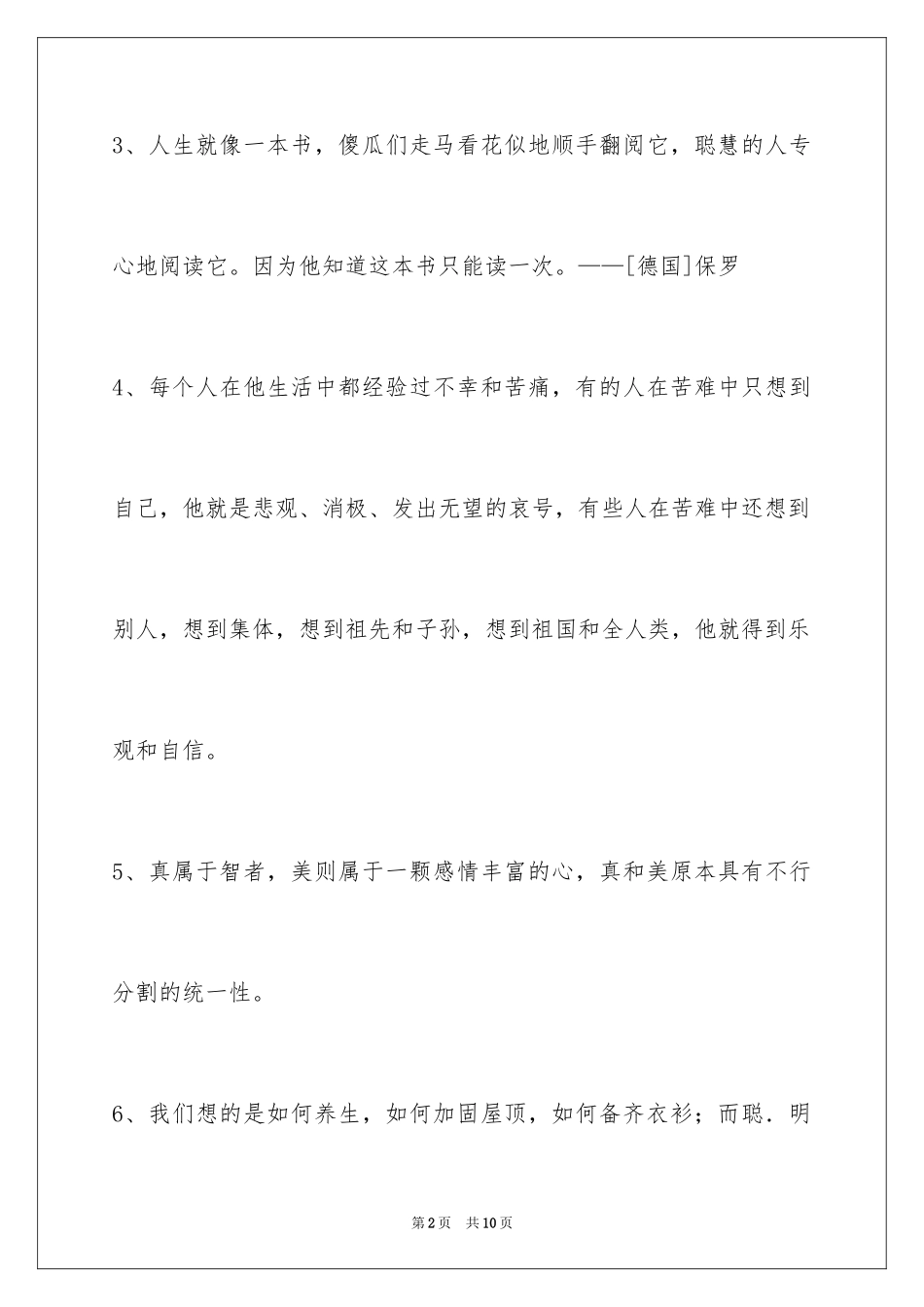 2024人生格言警句48条_4_第2页