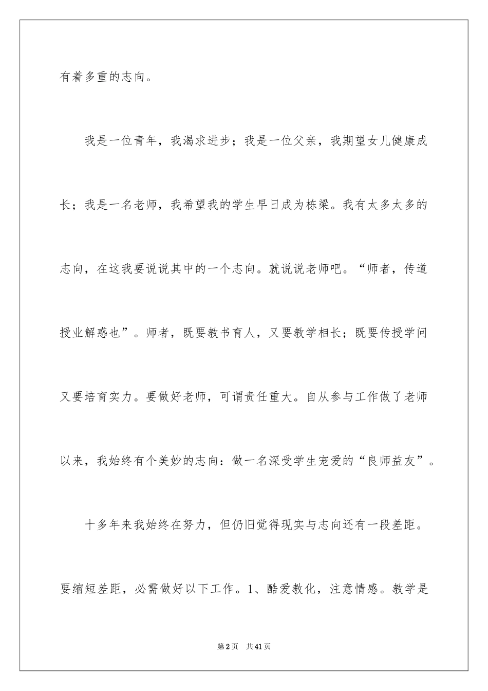 2024“开学第一课”观后感_第2页