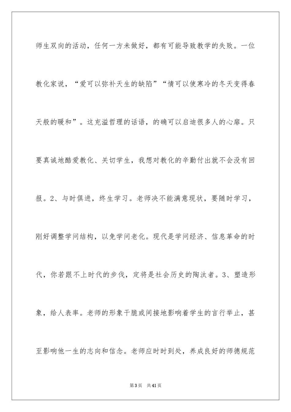 2024“开学第一课”观后感_第3页