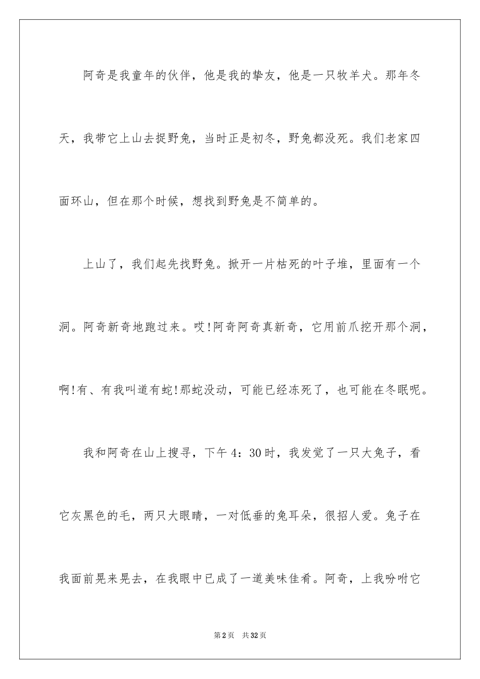 2024以陪伴为题的作文_第2页