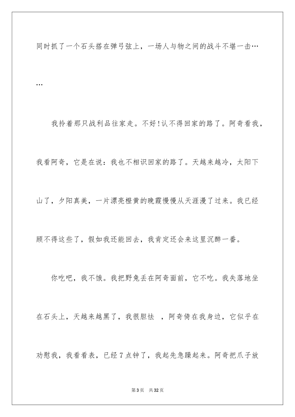 2024以陪伴为题的作文_第3页