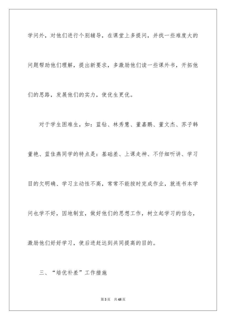 2024一年级数学培优辅差工作计划_第3页