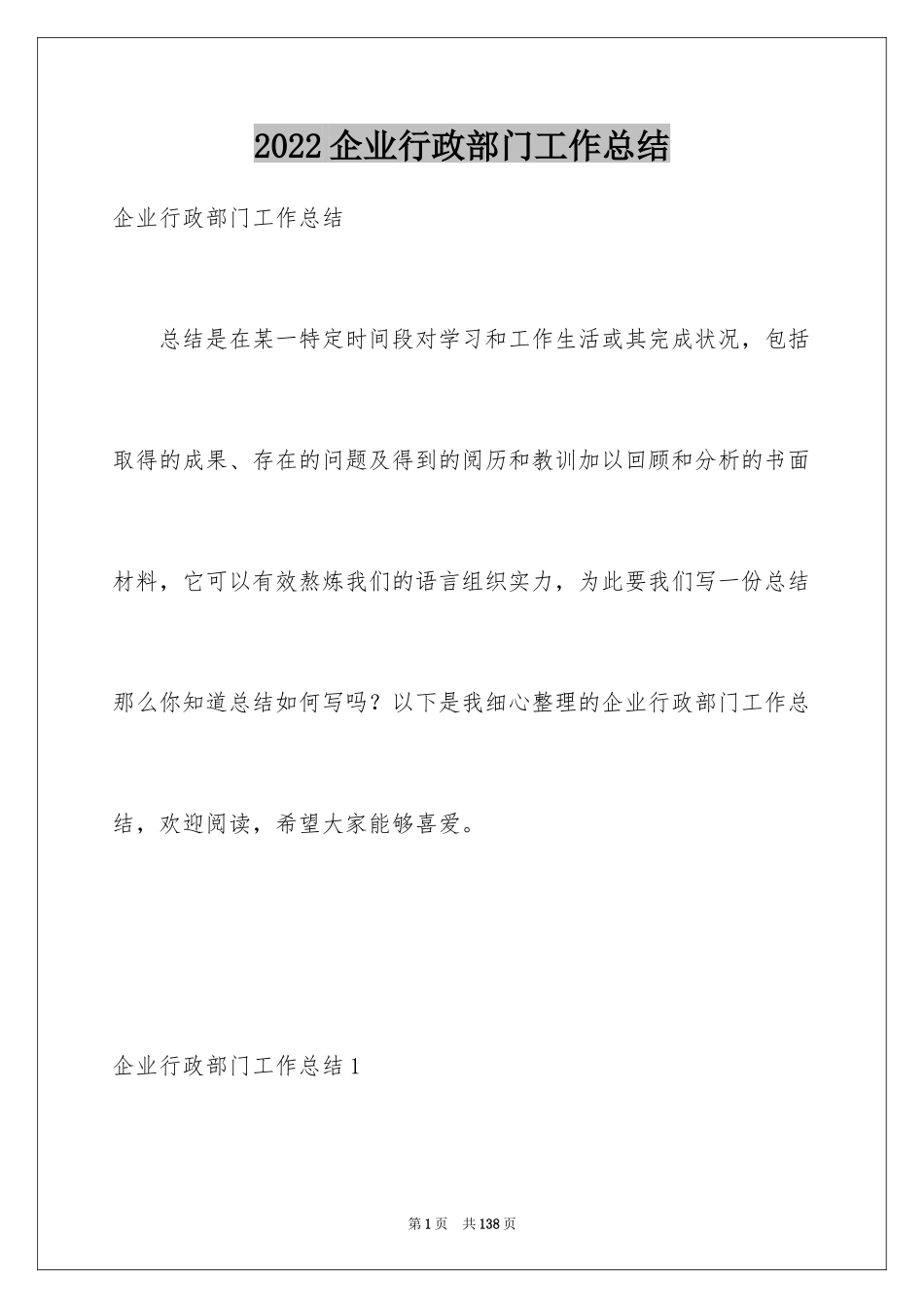 2024企业行政部门工作总结_第1页