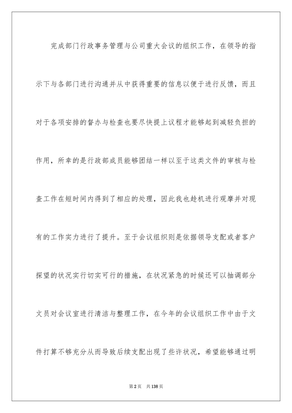 2024企业行政部门工作总结_第2页