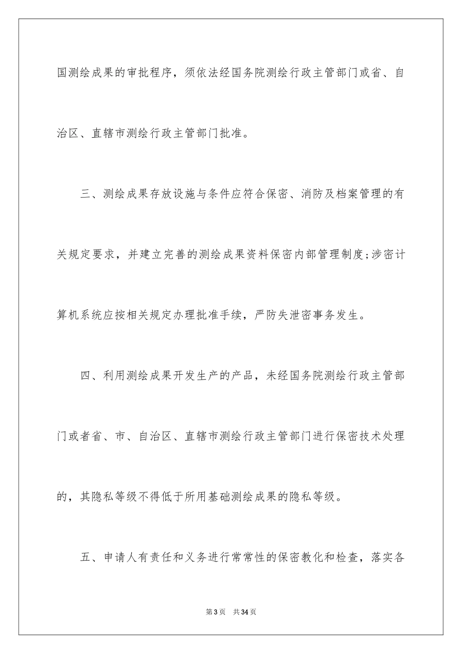 2024保密承诺书_4_第3页